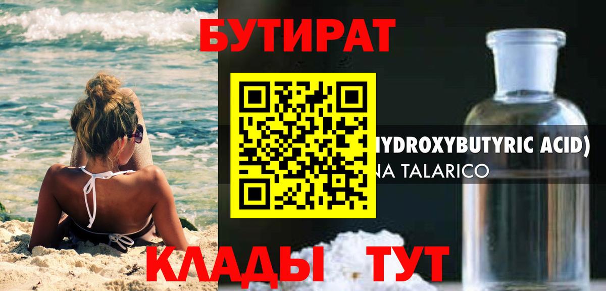 БУТИРАТ GHB Коряжма