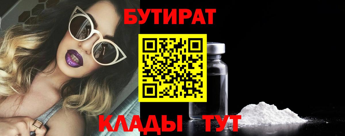 Бутират GHB  Вход с VPN  БУТИРАТ  Коряжма 