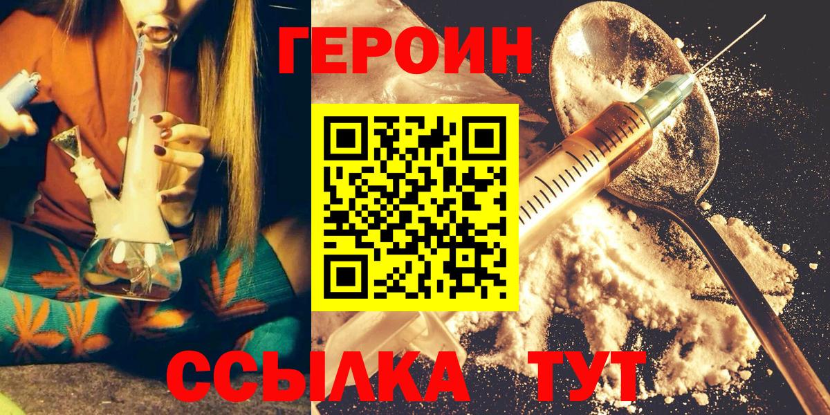 Героин  ГЕРОИН хмурый  Вход с VPN  Коряжма 