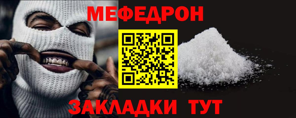 Меф мяу мяу Коряжма